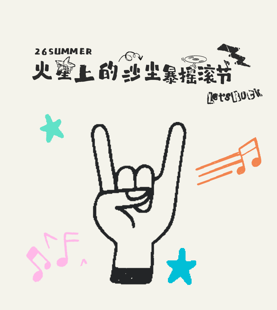 摇滚图1_02.png